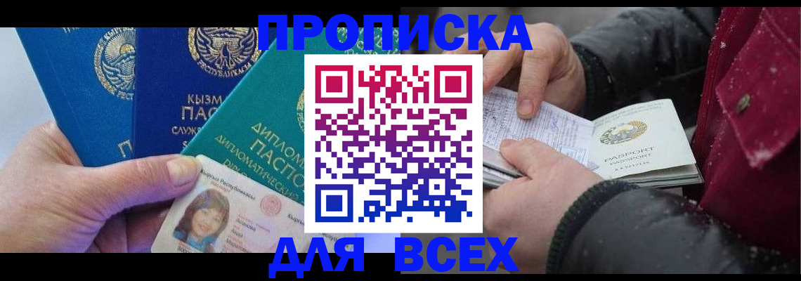 прописка от собственника в Егорьевске