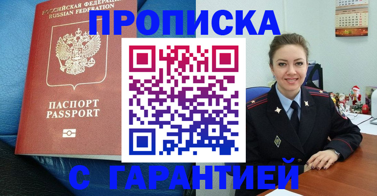 временная регистрация законно в Егорьевске