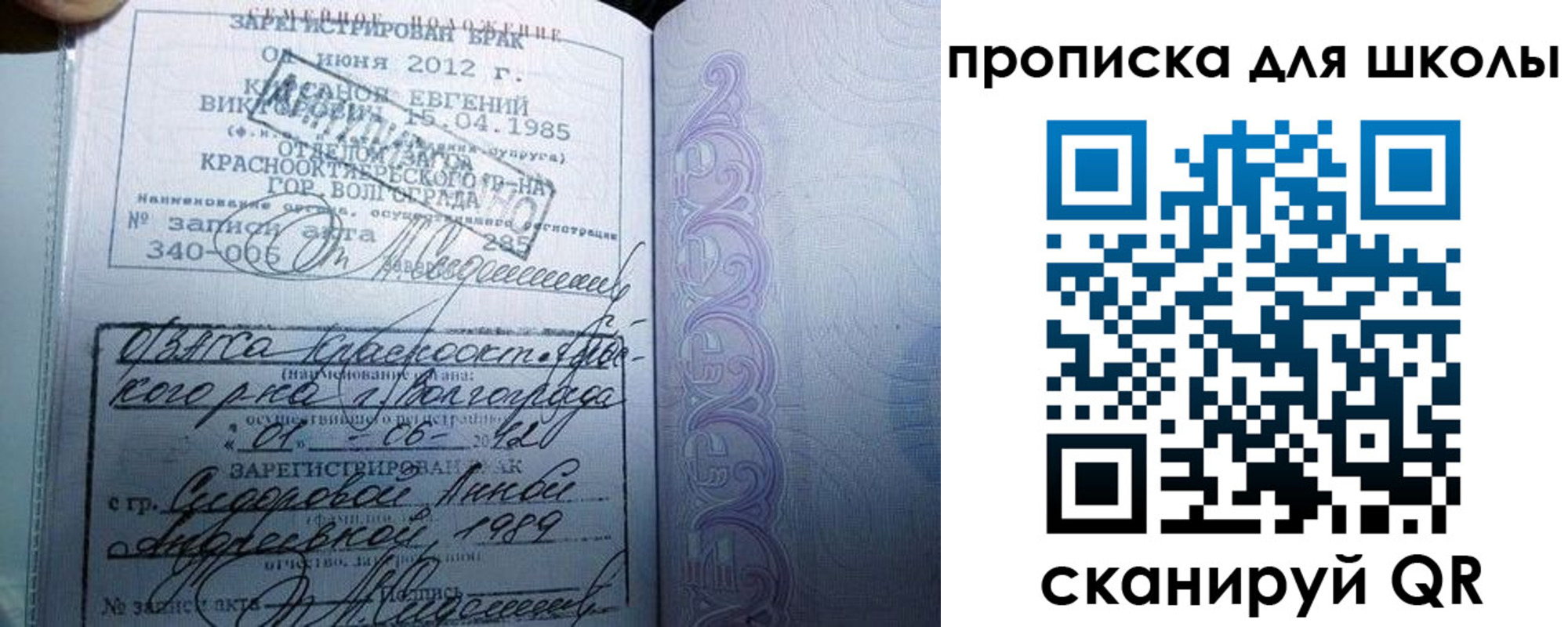 прописка для школы в Егорьевске