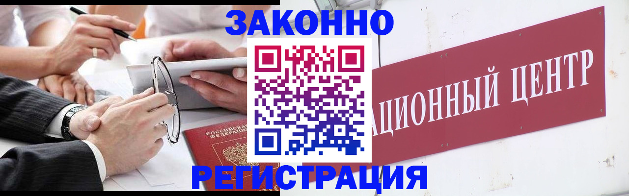 прописка для кредита в Егорьевске