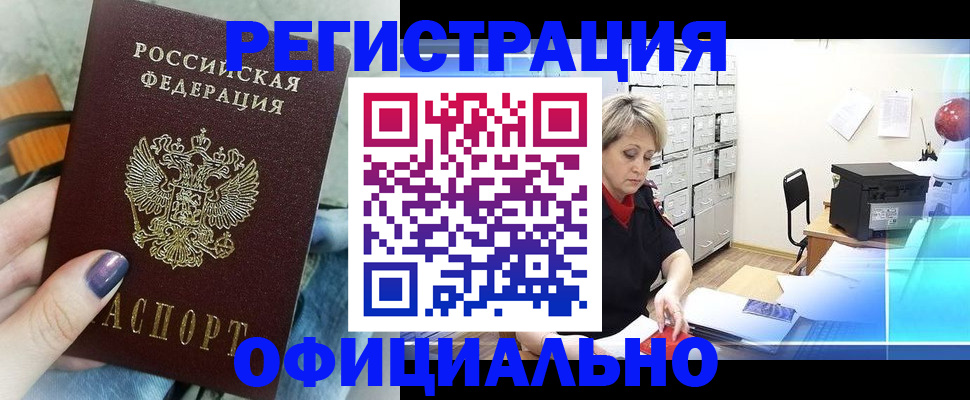 прописка для школы в Егорьевске