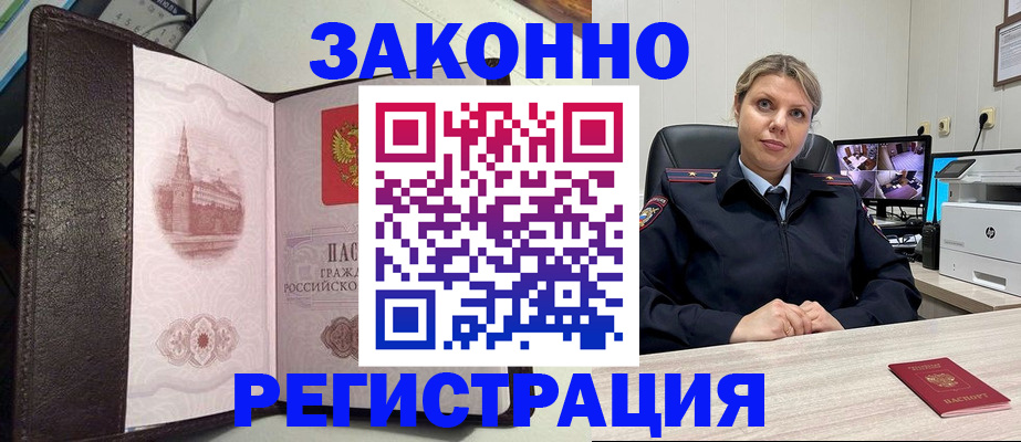 купить прописку в Егорьевске
