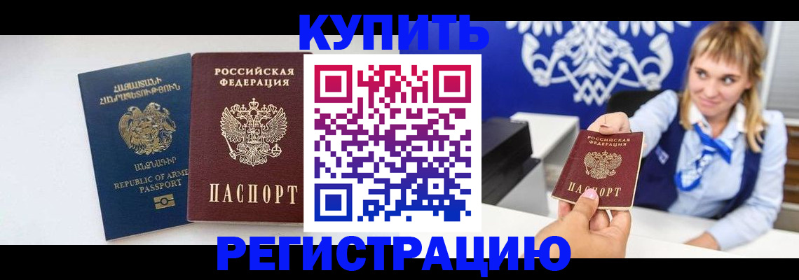 прописка для кредита в Егорьевске