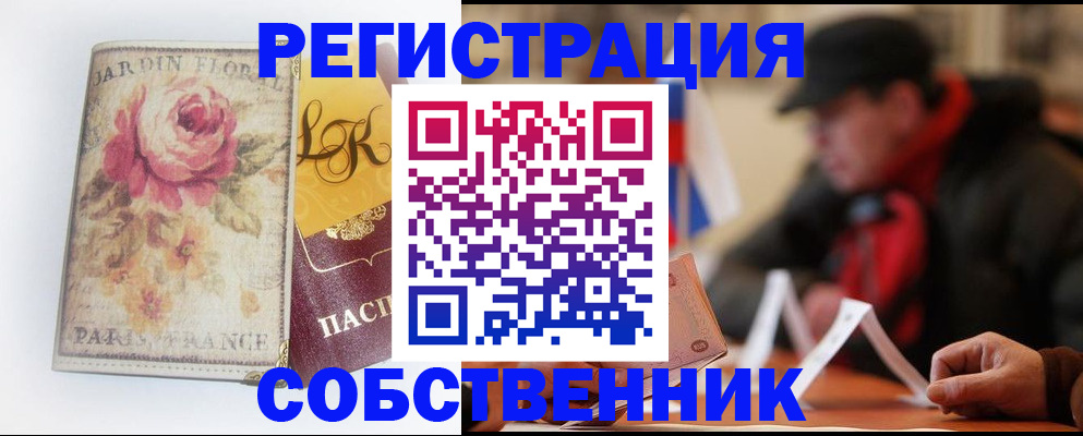 прописка для кредита в Егорьевске