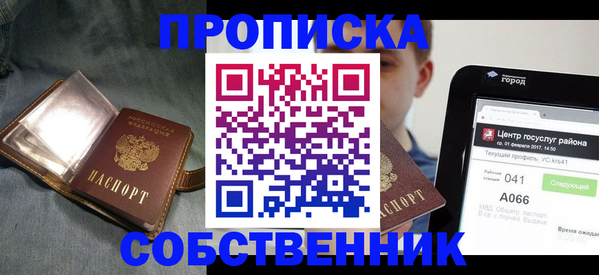 прописка штамп в Егорьевске