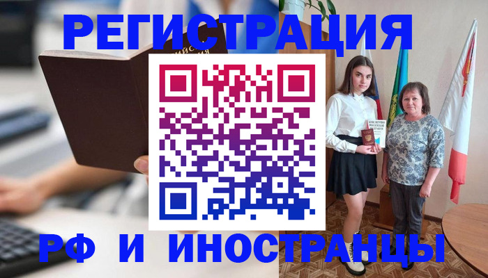 прописка для работы в Егорьевске