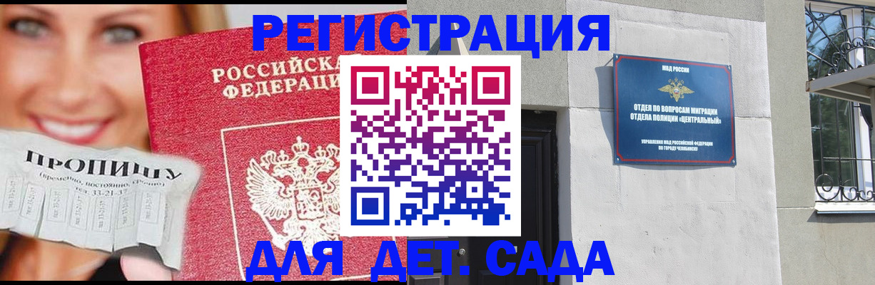 прописка в Егорьевске