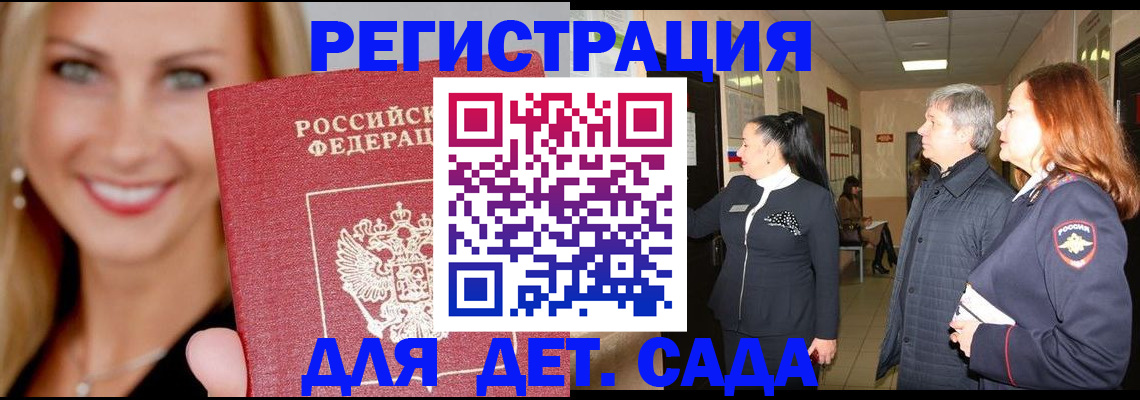 временная регистрация для школы в Егорьевске